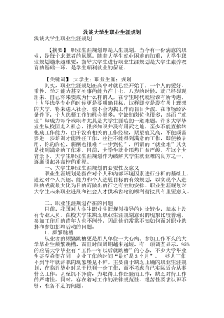 浅谈大学生职业生涯规划