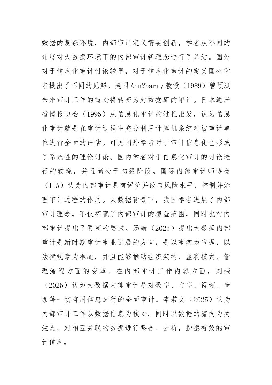 浅谈大数据背景下内部审计文献综述_第2页