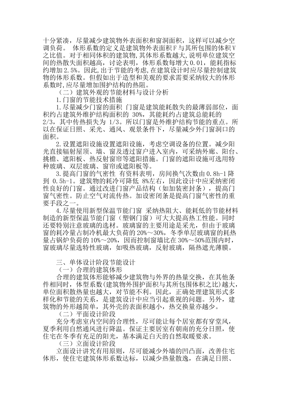 浅谈大空间建筑外观的节能与设计分析_第2页