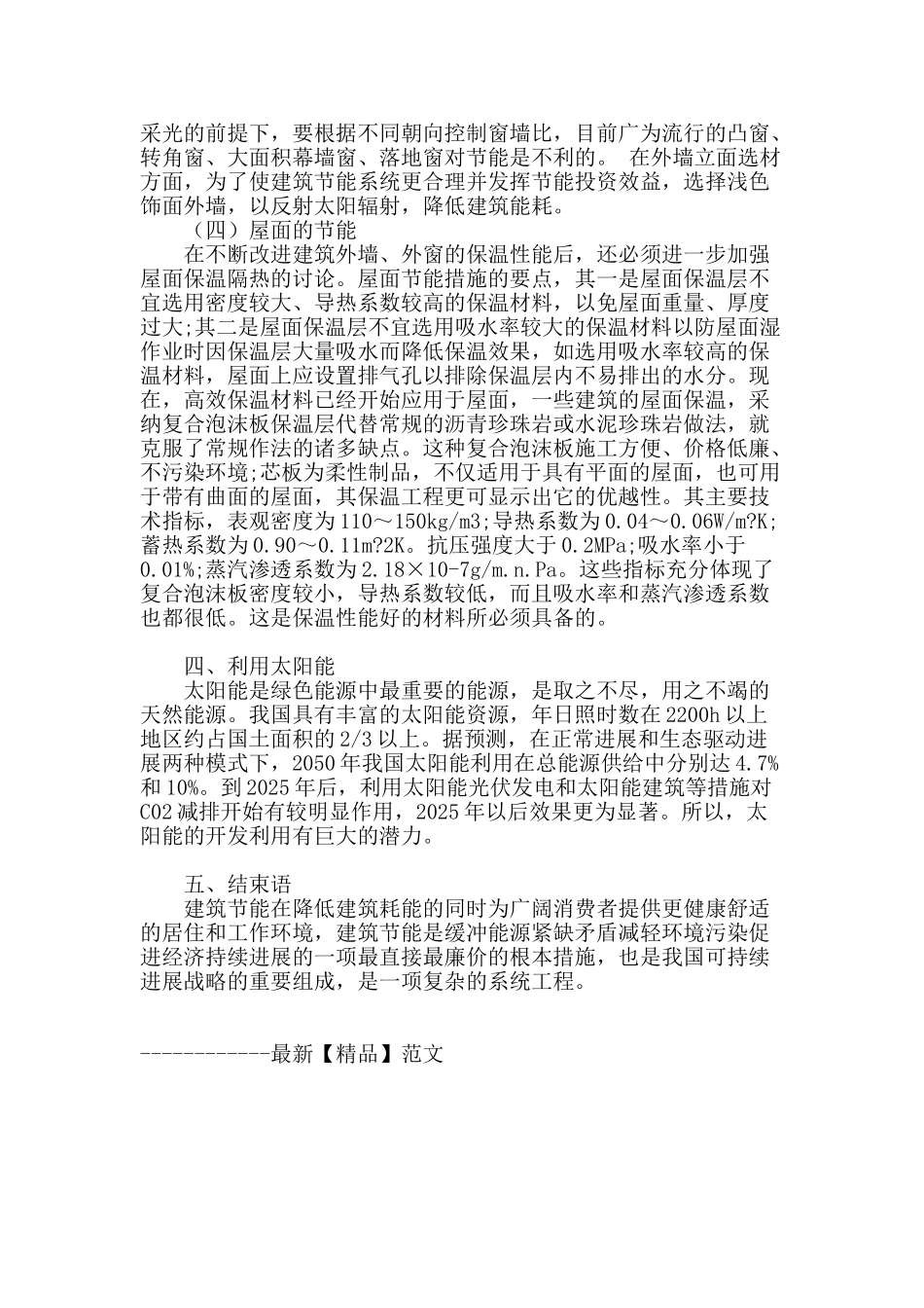 浅谈大空间建筑外观的节能与设计分析_第3页