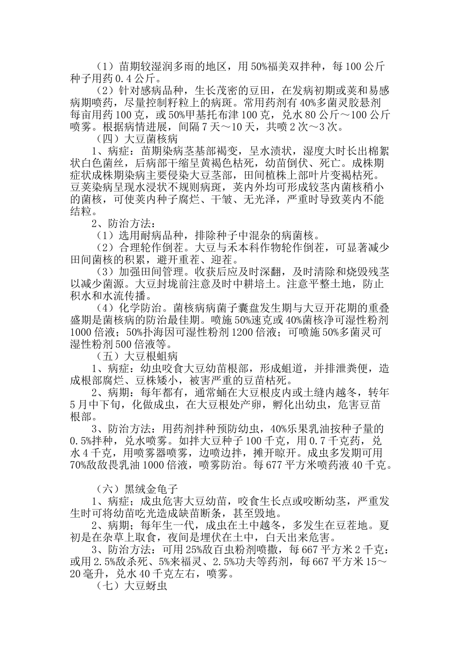 浅谈大豆病虫害防治技术_第2页