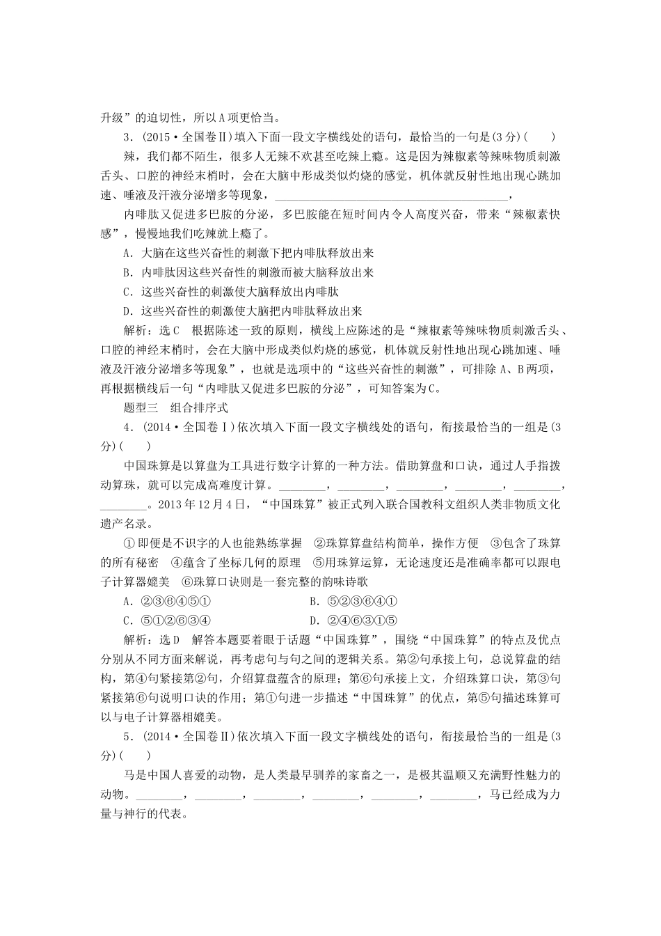 高考语文一轮复习 第三板块 语言文字应用 专题三 语言表达连贯讲学案 新人教版-新人教版高三全册语文学案_第2页