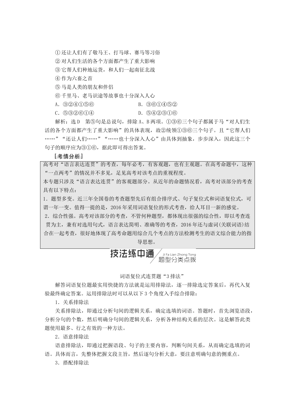 高考语文一轮复习 第三板块 语言文字应用 专题三 语言表达连贯讲学案 新人教版-新人教版高三全册语文学案_第3页