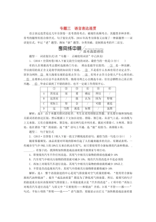 高考语文一轮复习 第三板块 语言文字应用 专题三 语言表达连贯讲学案 新人教版-新人教版高三全册语文学案