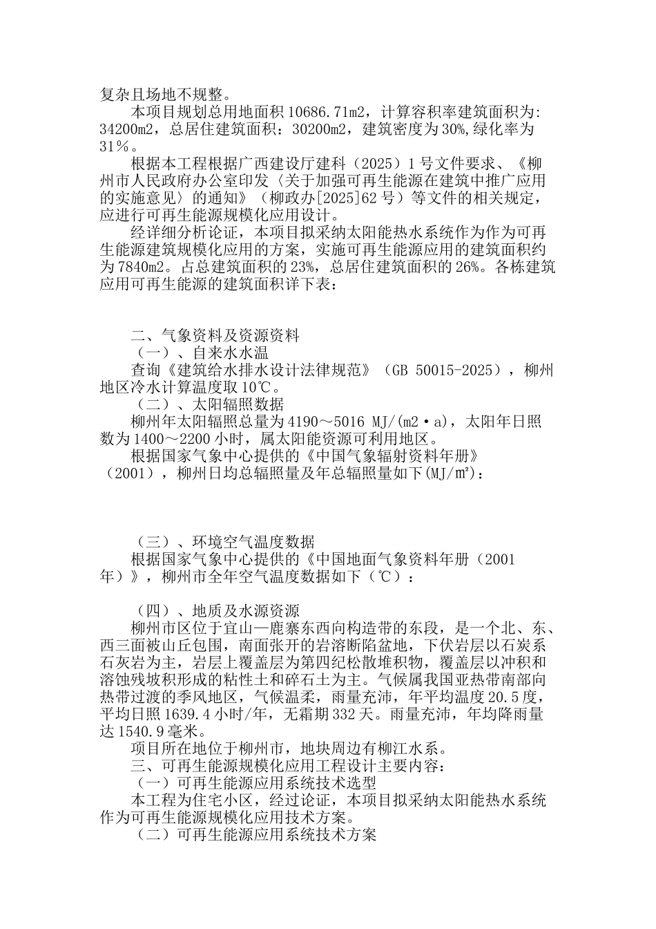浅谈太阳能热水系统方案设计-以建安园为例_第2页