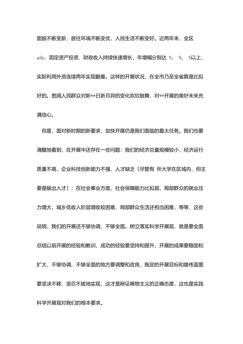 浅谈学习科学发展观的三点体会_第2页