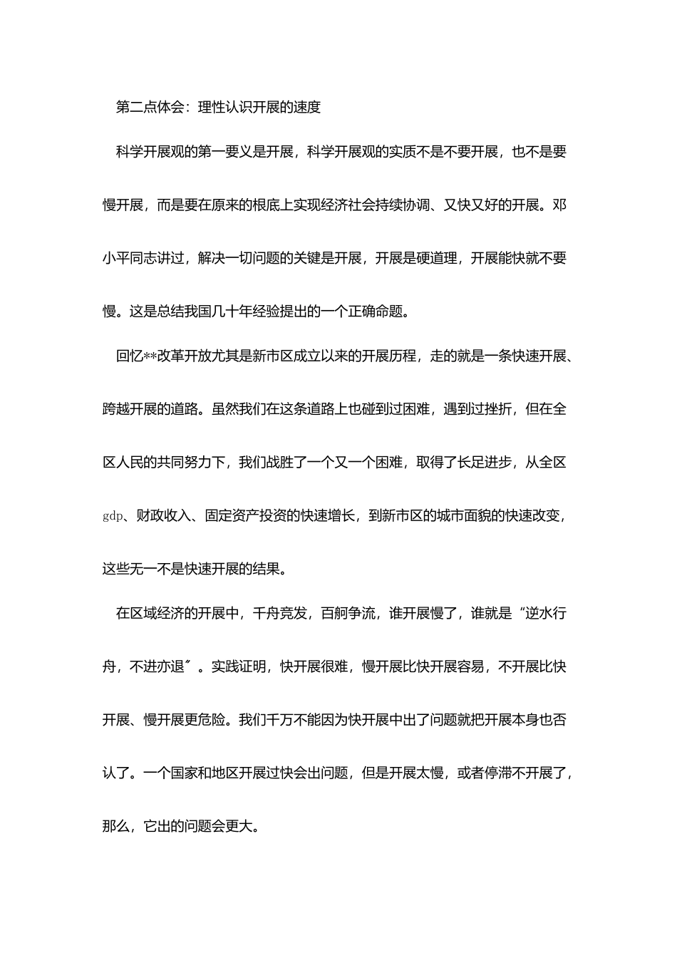 浅谈学习科学发展观的三点体会_第3页