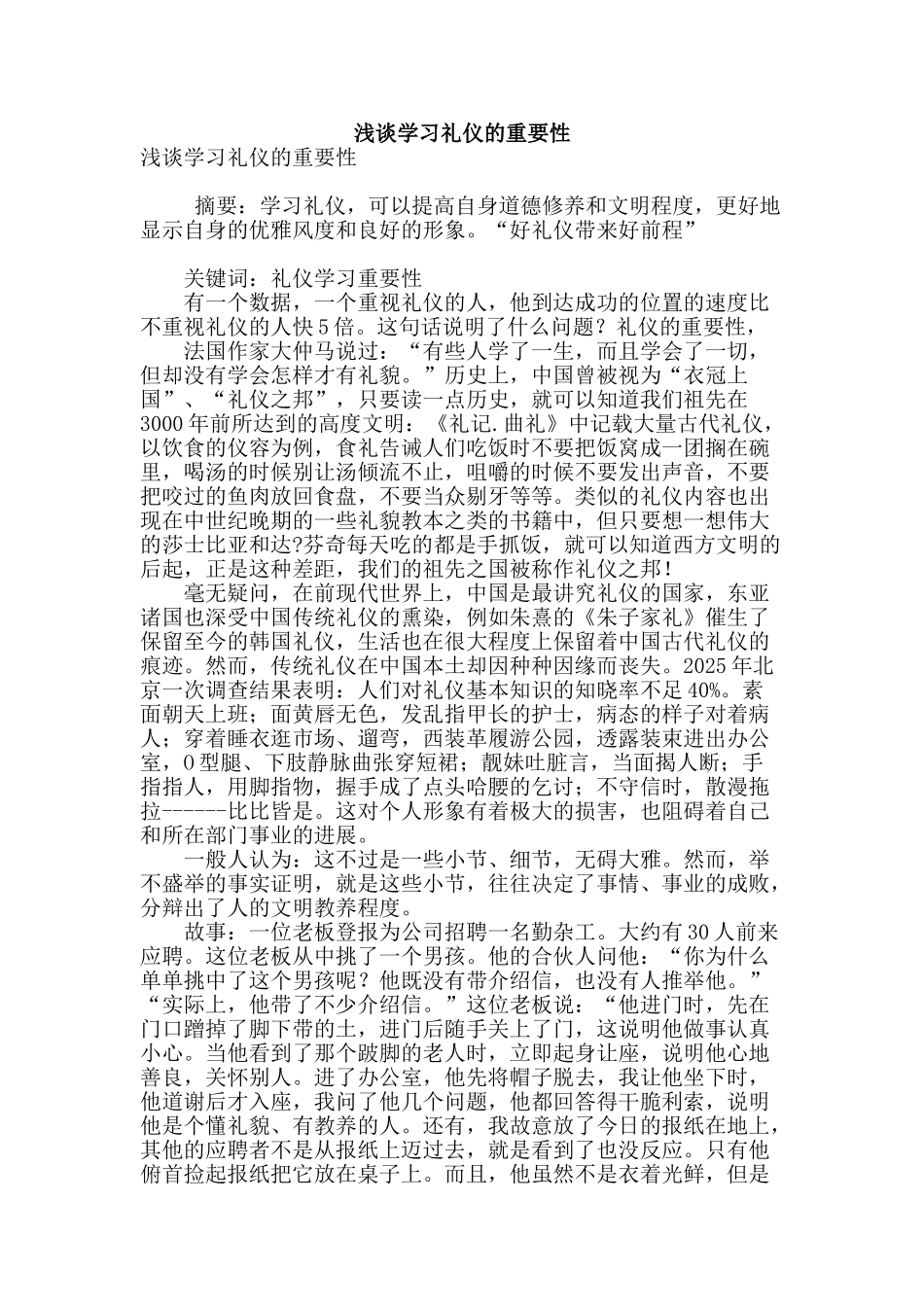 浅谈学习礼仪的重要性_第1页