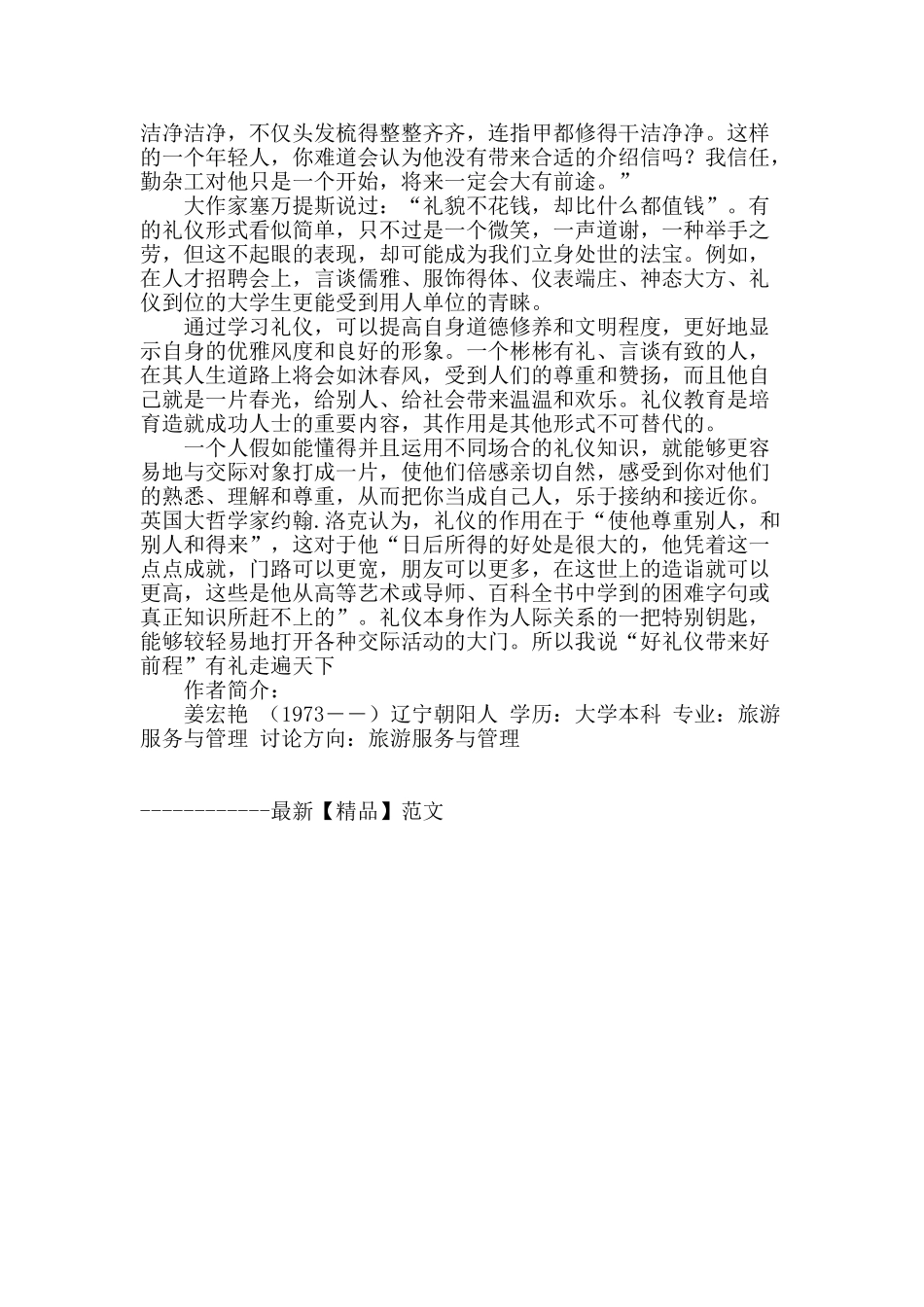 浅谈学习礼仪的重要性_第2页