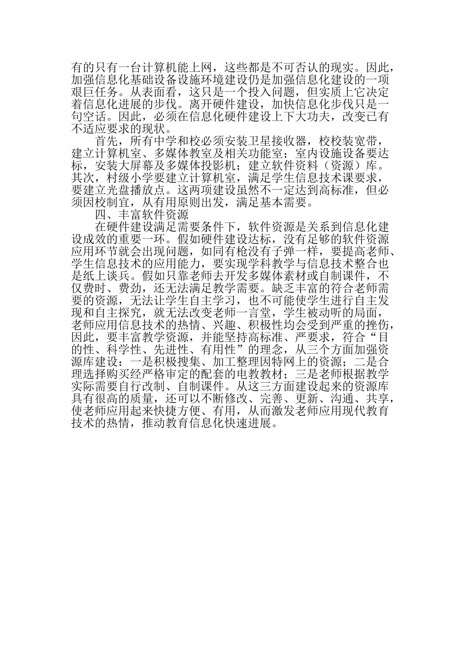 浅谈学校教育信息化建设-2025年精选文档_第2页