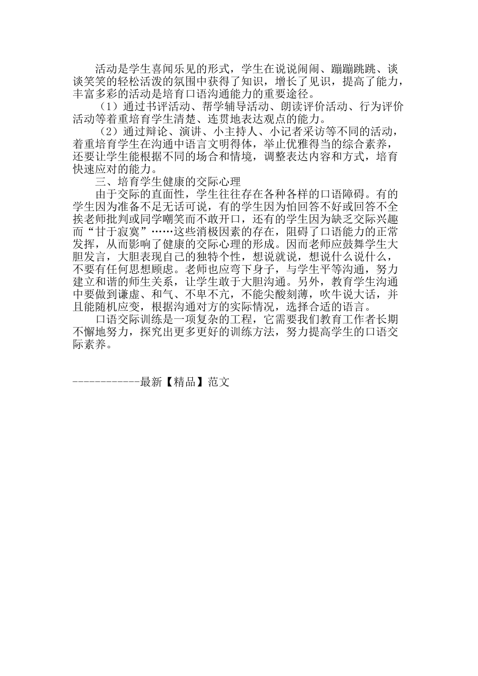 浅谈学生口语交际能力的培养_第3页