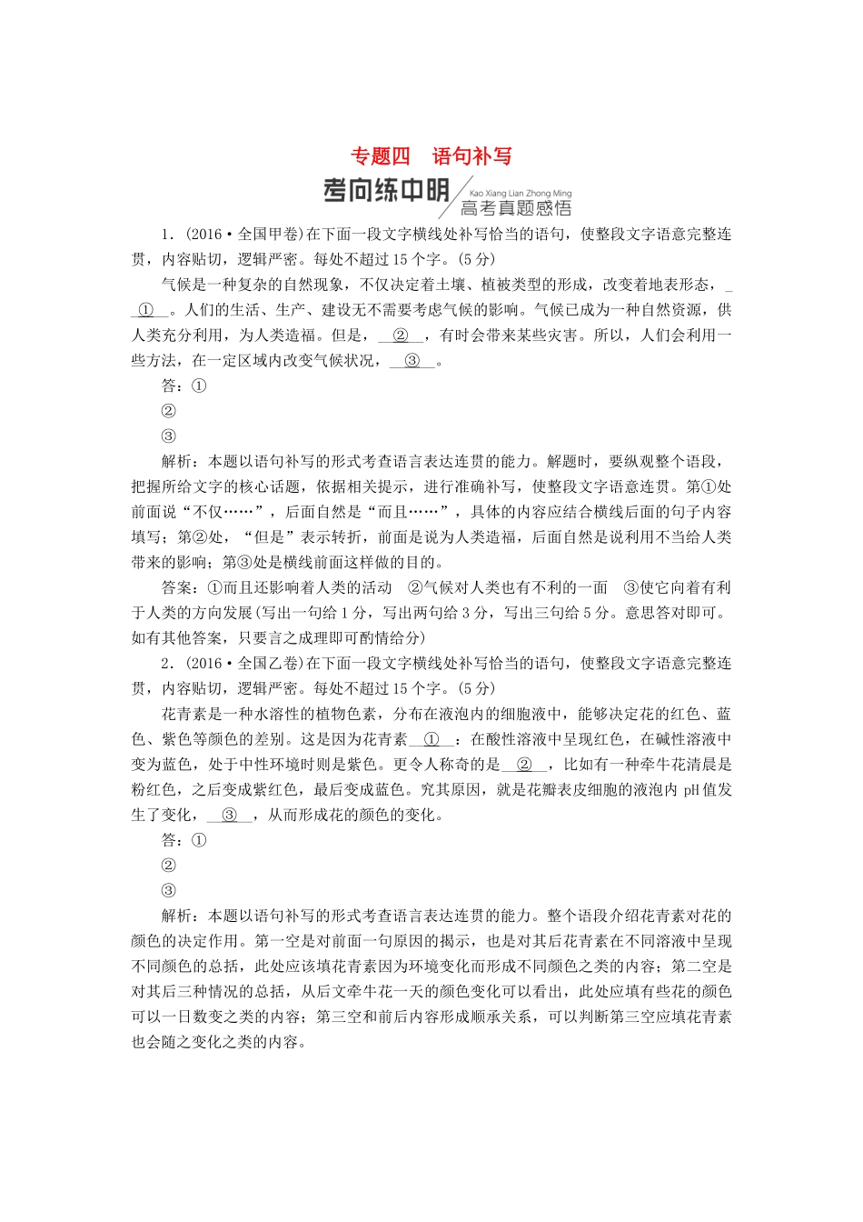 高考语文一轮复习 第三板块 语言文字应用 专题四 语句补写讲学案 新人教版-新人教版高三全册语文学案_第1页