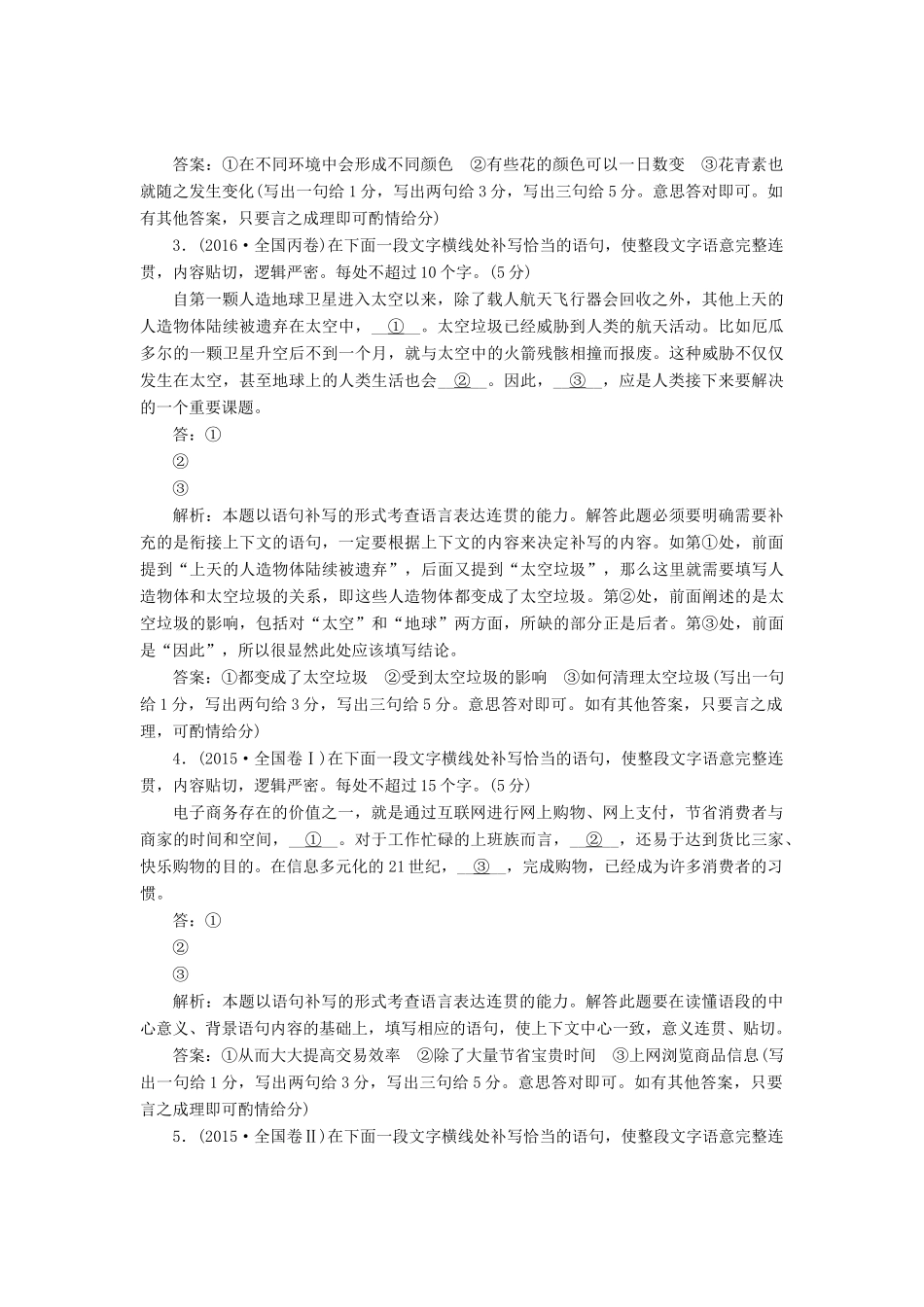 高考语文一轮复习 第三板块 语言文字应用 专题四 语句补写讲学案 新人教版-新人教版高三全册语文学案_第2页