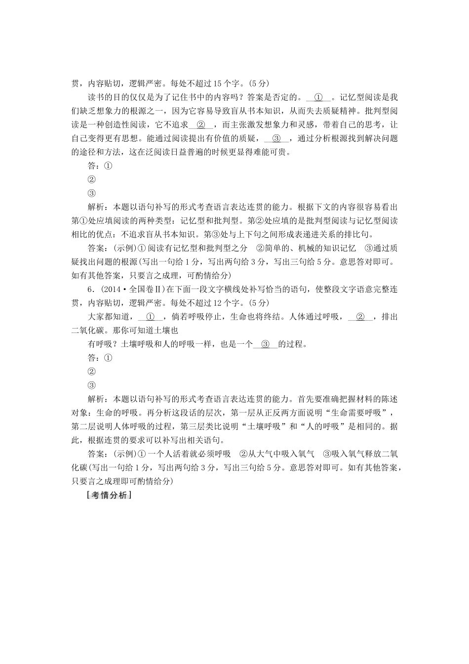 高考语文一轮复习 第三板块 语言文字应用 专题四 语句补写讲学案 新人教版-新人教版高三全册语文学案_第3页