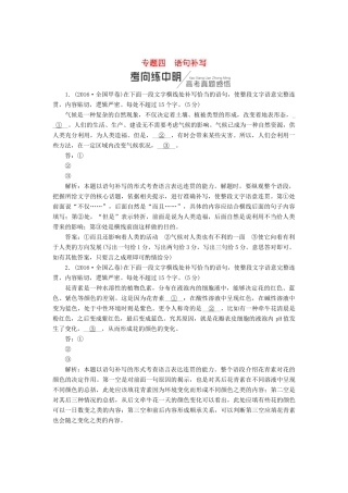 高考语文一轮复习 第三板块 语言文字应用 专题四 语句补写讲学案 新人教版-新人教版高三全册语文学案