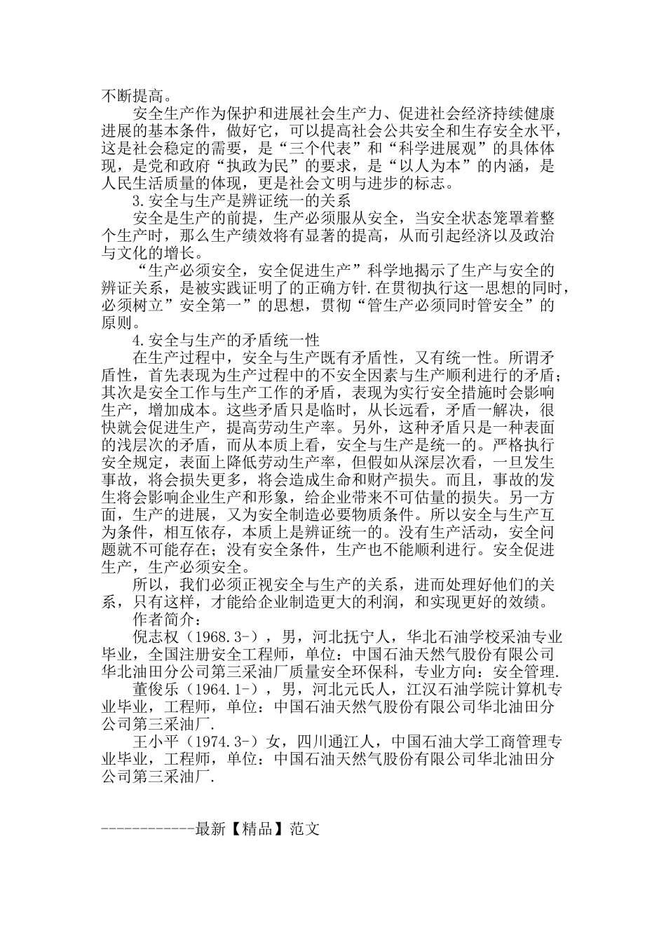 浅谈安全与生产的关系_第2页