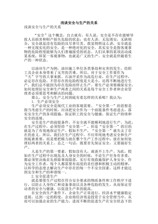 浅谈安全与生产的关系