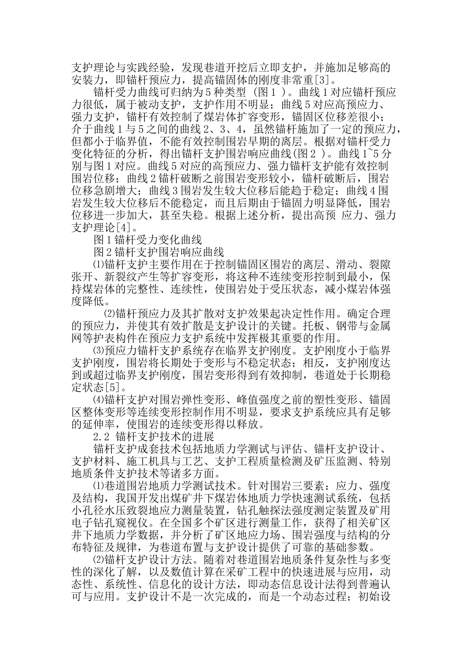 浅谈宁夏地区煤矿巷道支护技术的发展现状_第3页