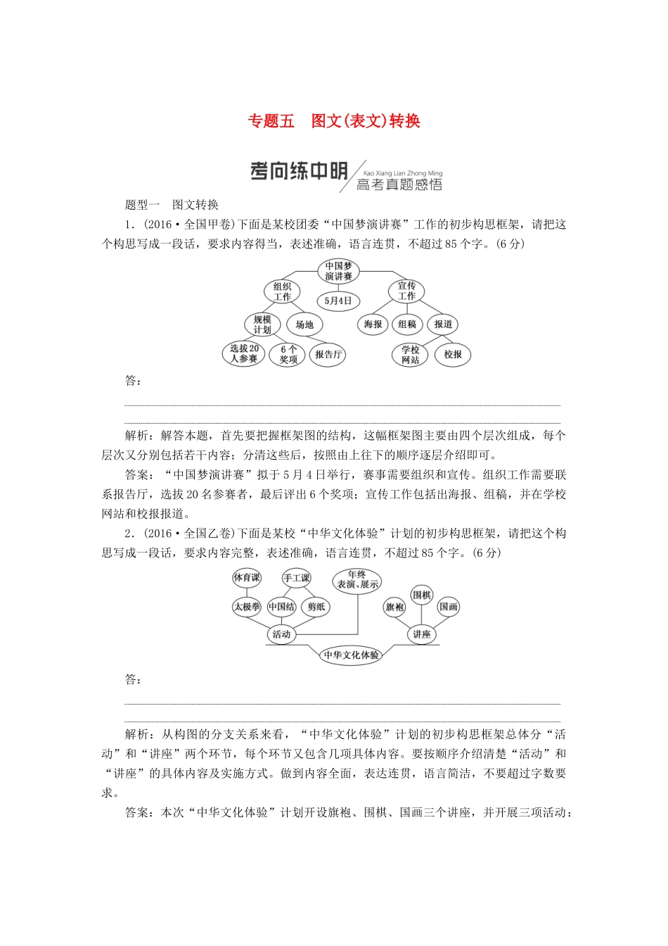 高考语文一轮复习 第三板块 语言文字应用 专题五 图文（表文）转换讲学案 新人教版-新人教版高三全册语文学案_第1页