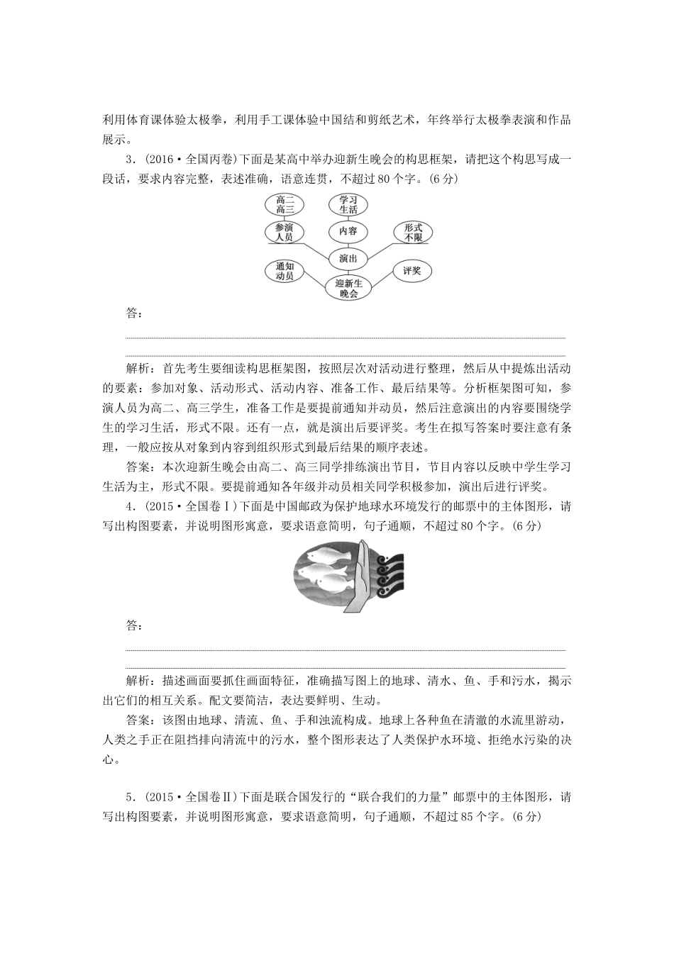 高考语文一轮复习 第三板块 语言文字应用 专题五 图文（表文）转换讲学案 新人教版-新人教版高三全册语文学案_第2页
