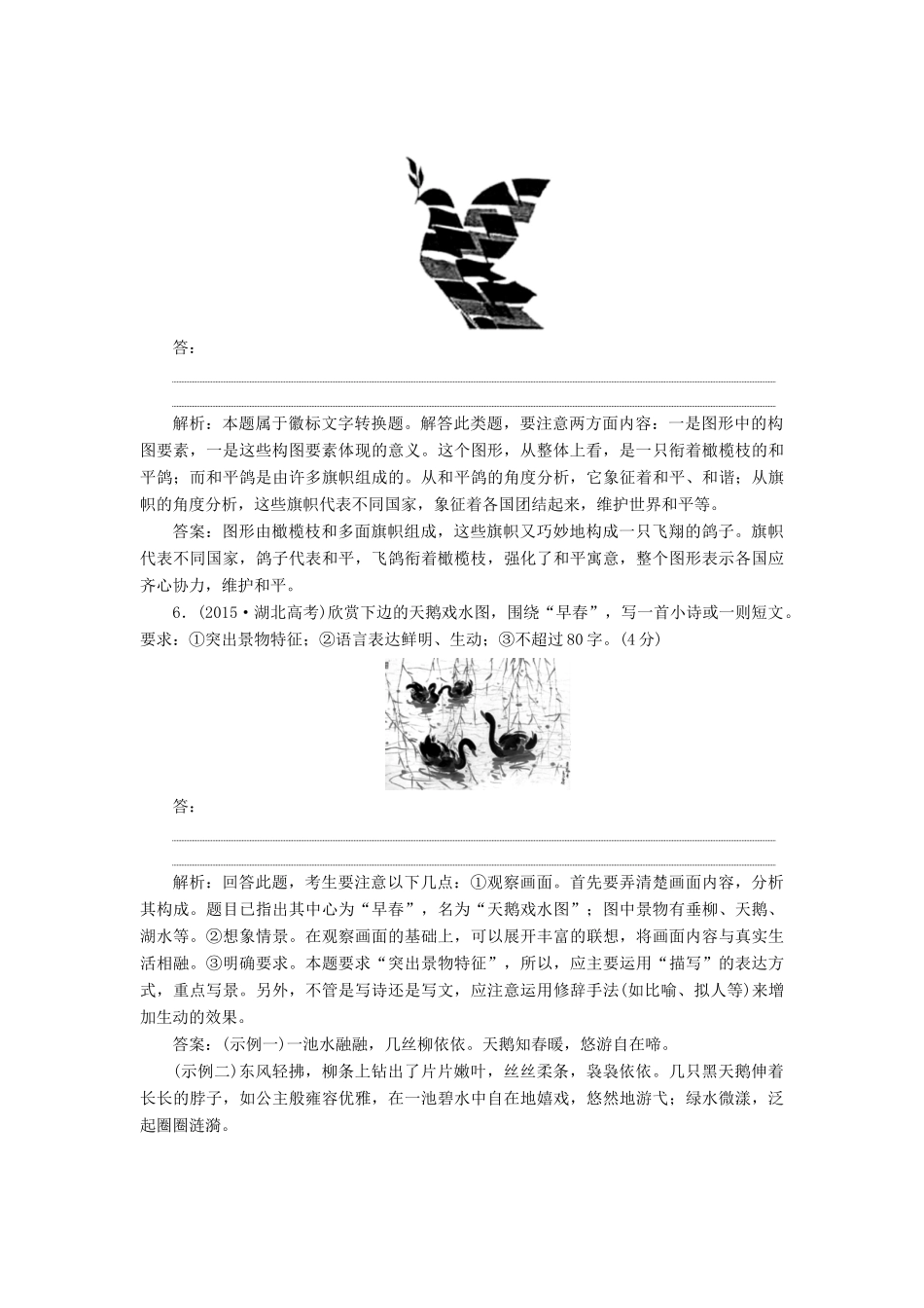 高考语文一轮复习 第三板块 语言文字应用 专题五 图文（表文）转换讲学案 新人教版-新人教版高三全册语文学案_第3页