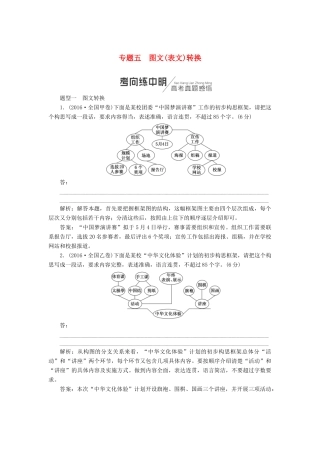 高考语文一轮复习 第三板块 语言文字应用 专题五 图文（表文）转换讲学案 新人教版-新人教版高三全册语文学案
