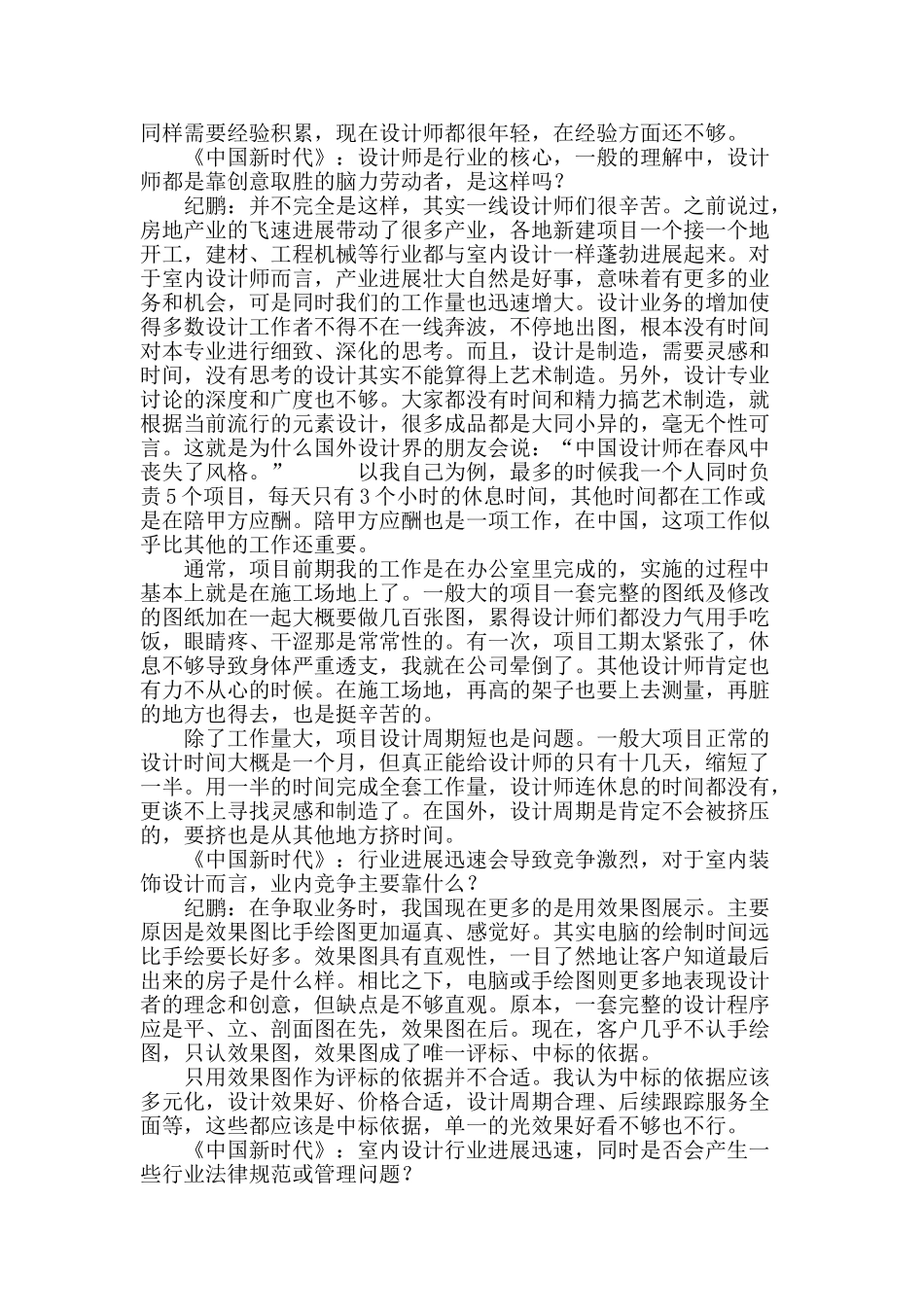 浅谈室内装饰设计_第3页