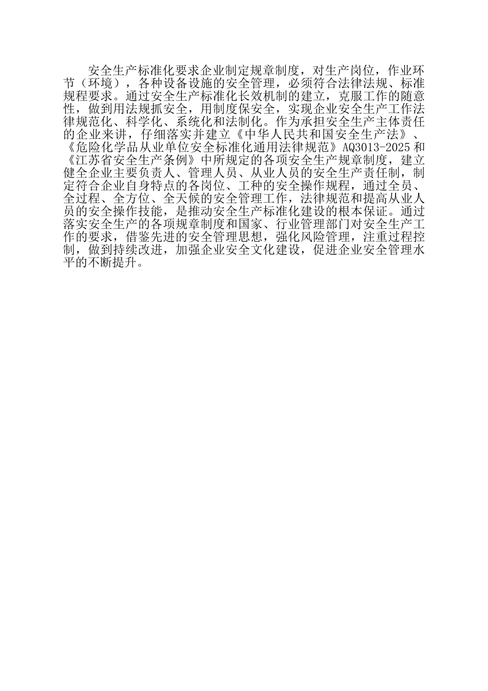 浅谈对安全生产标准化建设的认识_第2页