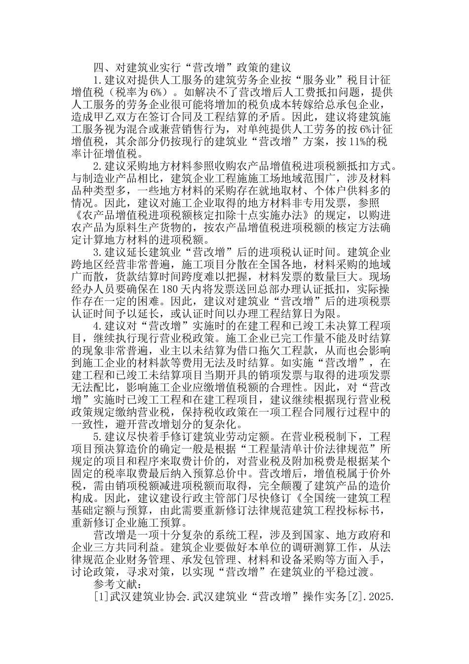 浅谈对建筑业“营改增”政策的思考_第2页