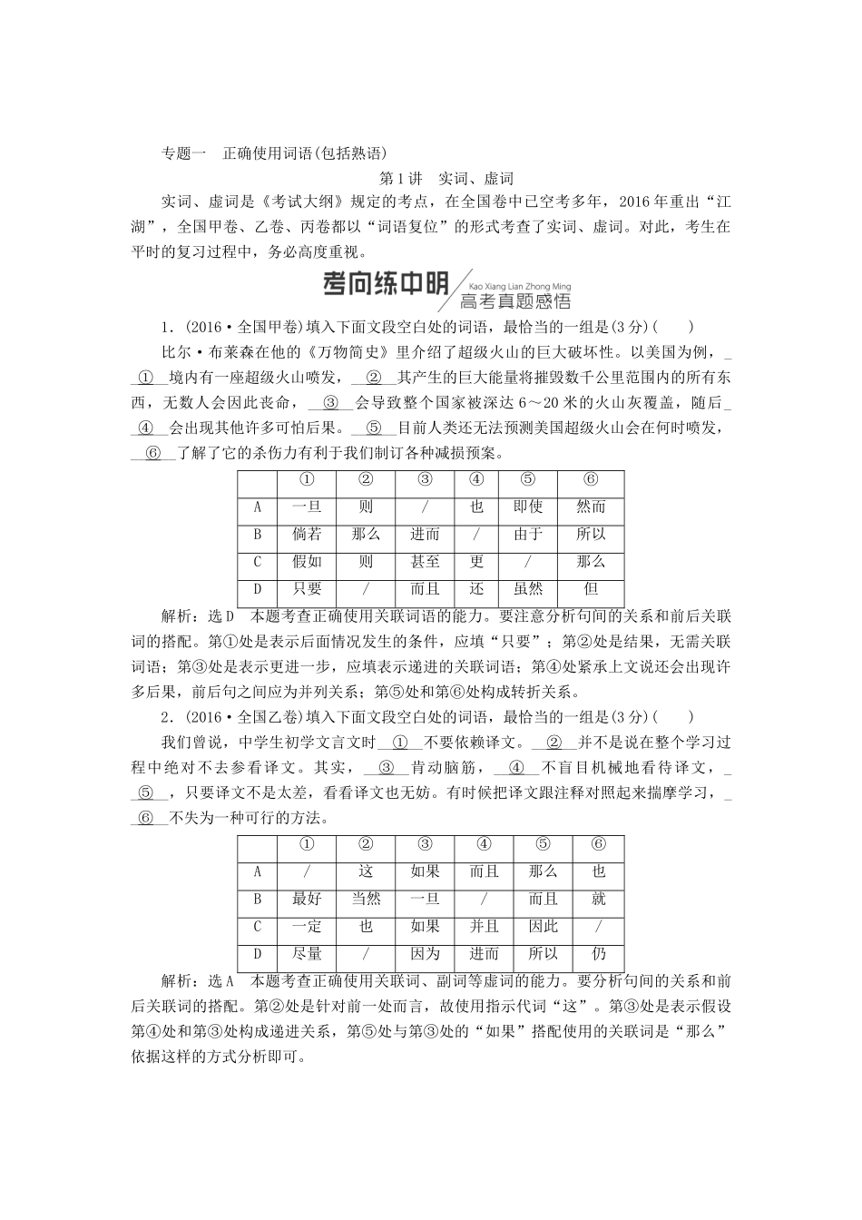 高考语文一轮复习 第三板块 语言文字应用 专题一 正确使用词语（包括熟语）讲学案 新人教版-新人教版高三全册语文学案_第2页