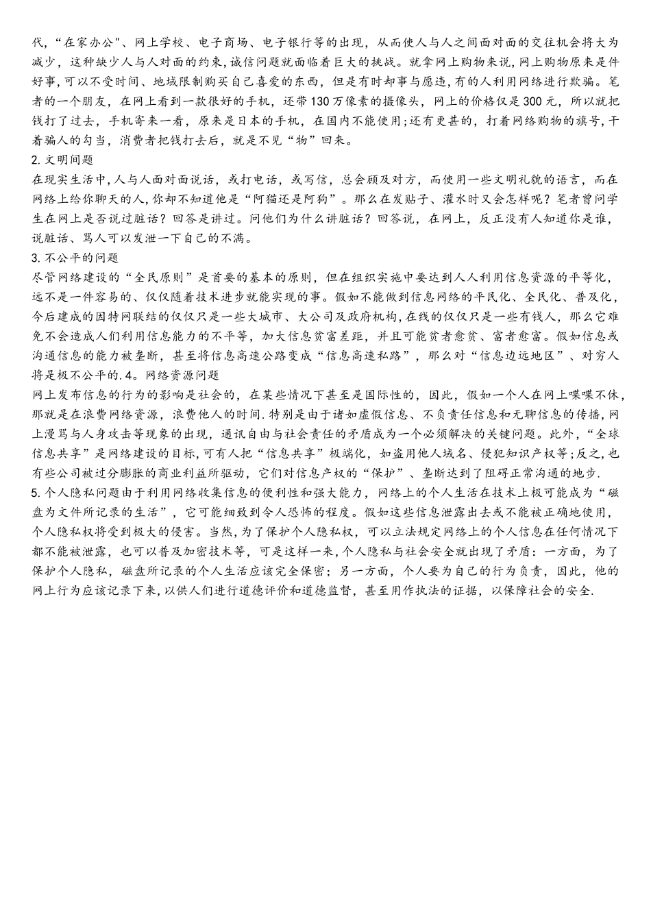 浅谈对网络社会道德的几点思考_第2页