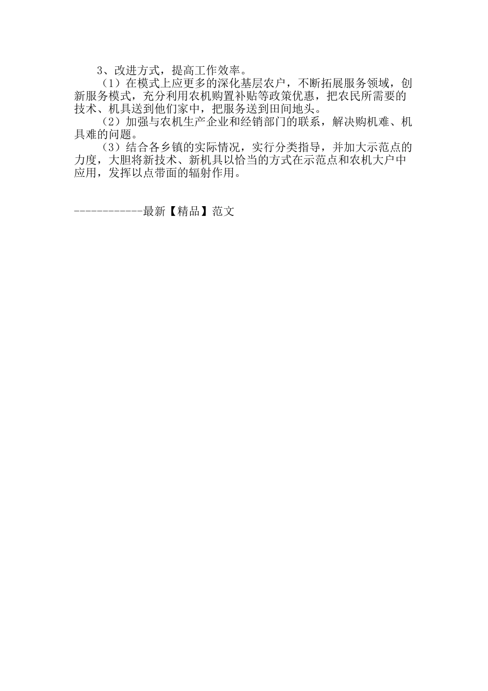 浅谈对新形势下垦区农机推广现状的分析及对策_第3页