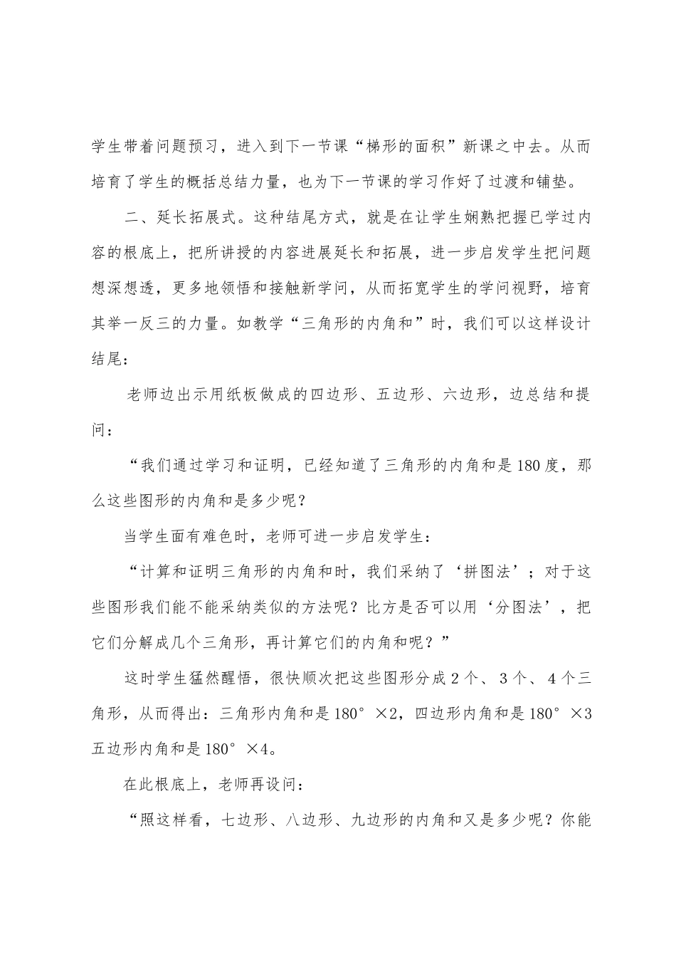 浅谈小学数学课堂教学的总结艺术_第3页