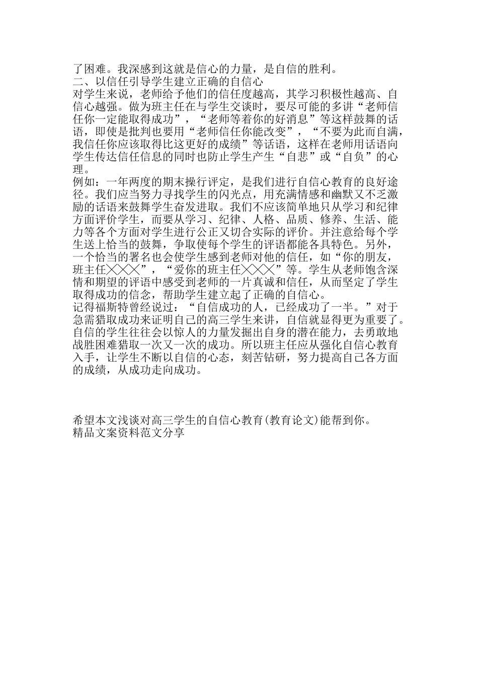 浅谈对高三学生的自信心教育教育论文-精品文案范文_第2页