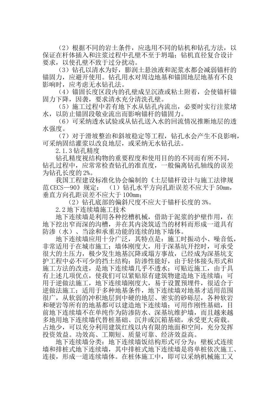 浅谈对高层建筑深基坑支护技术探讨_第3页