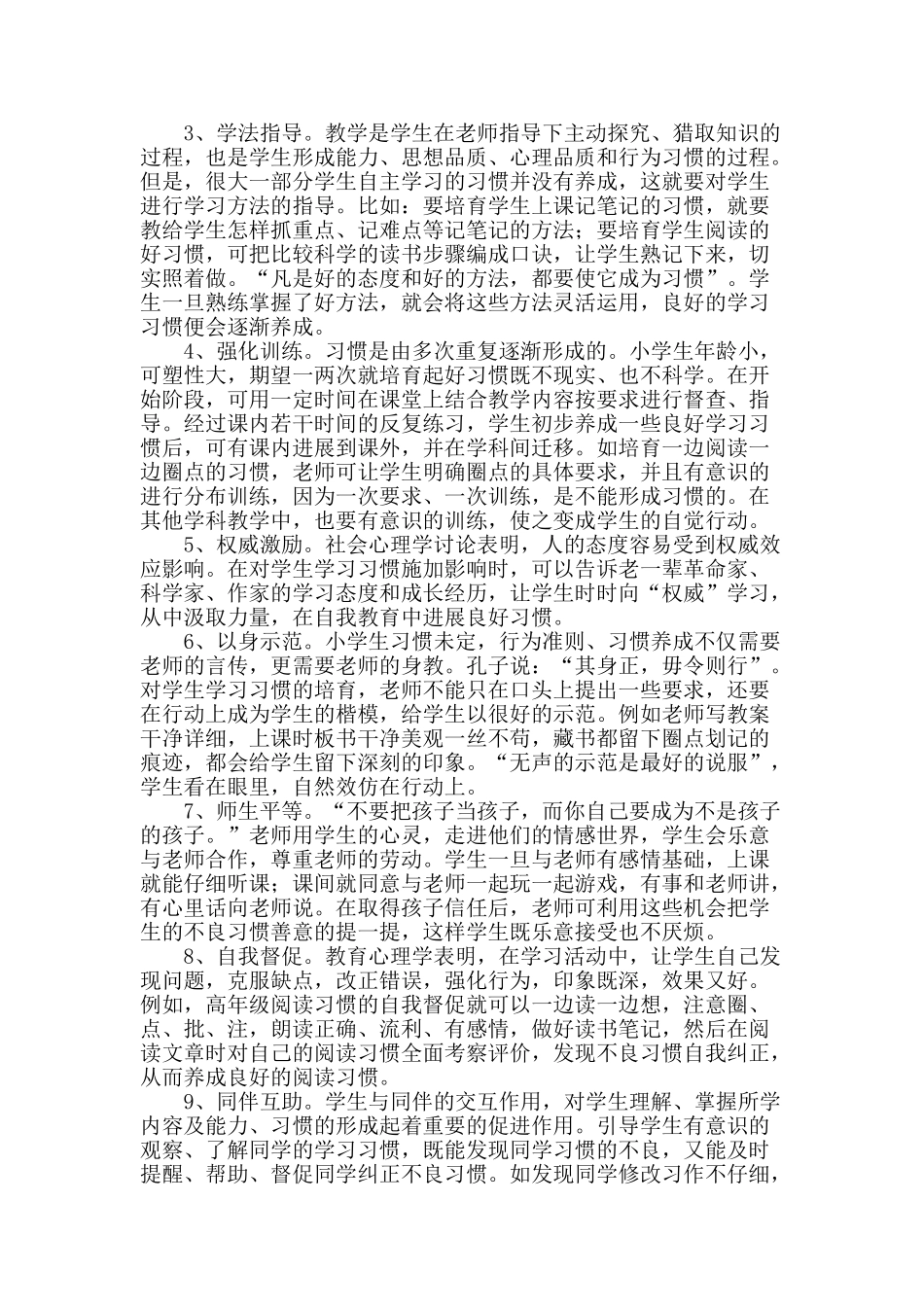 浅谈小学生学习习惯的养成教育_第2页