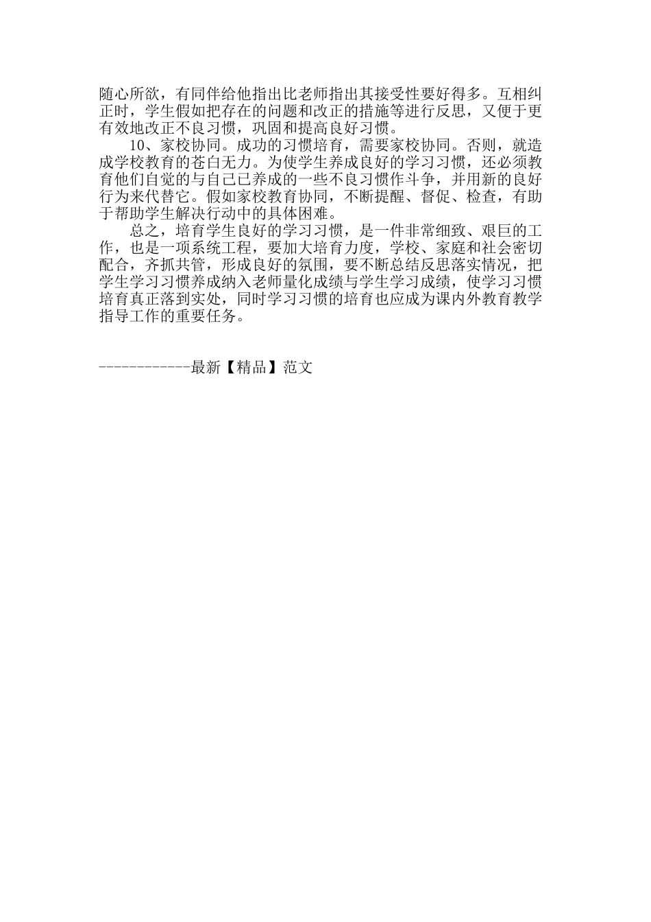 浅谈小学生学习习惯的养成教育_第3页