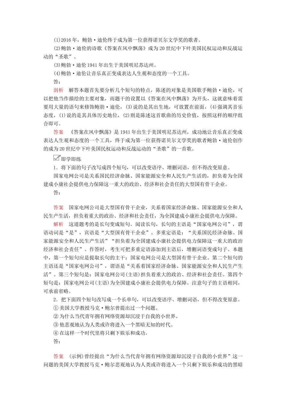 高考语文一轮复习 第三编 语言文字应用 专题六 微案二 变换句式学案（含解析）-人教版高三全册语文学案_第2页