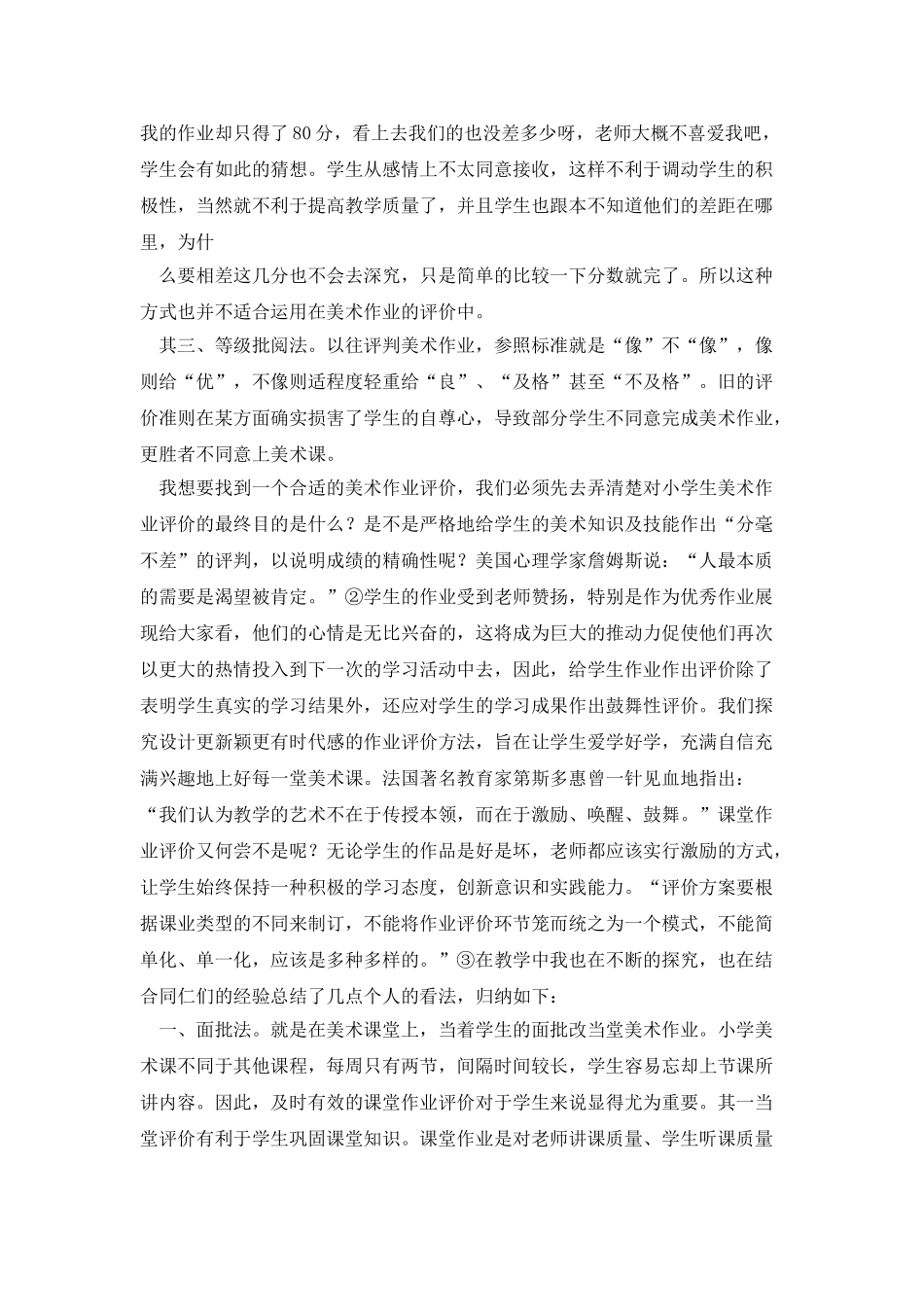 浅谈小学美术作业评价方式_第2页