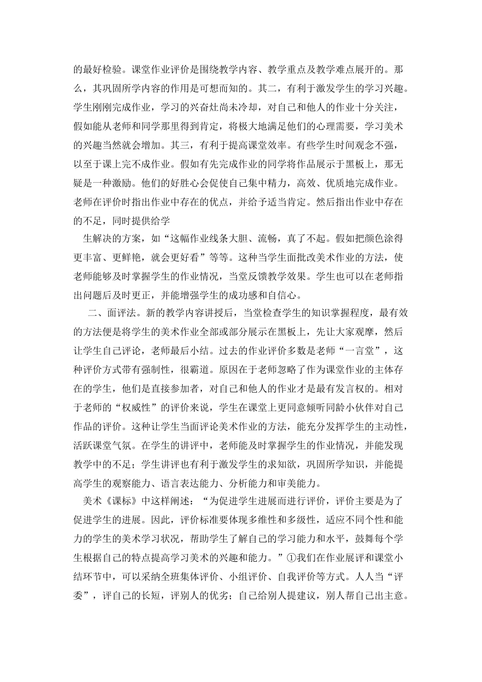 浅谈小学美术作业评价方式_第3页