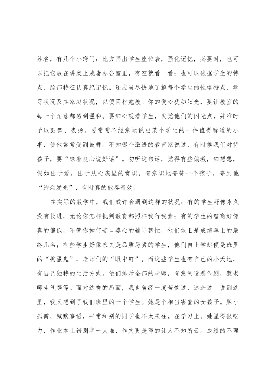 浅谈小学语文教学心得体会_第3页