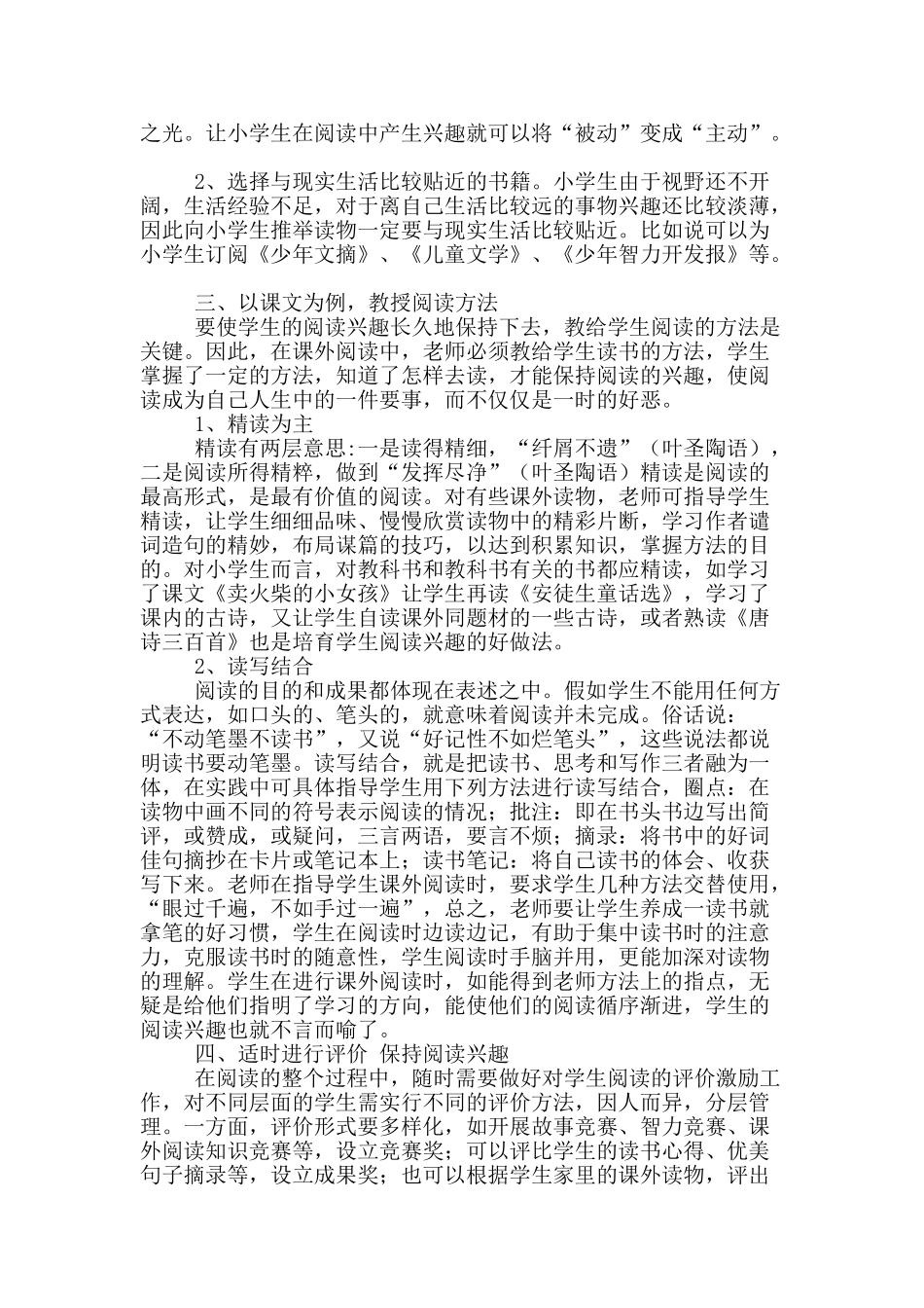 浅谈小学生课外阅读兴趣的培养_第2页