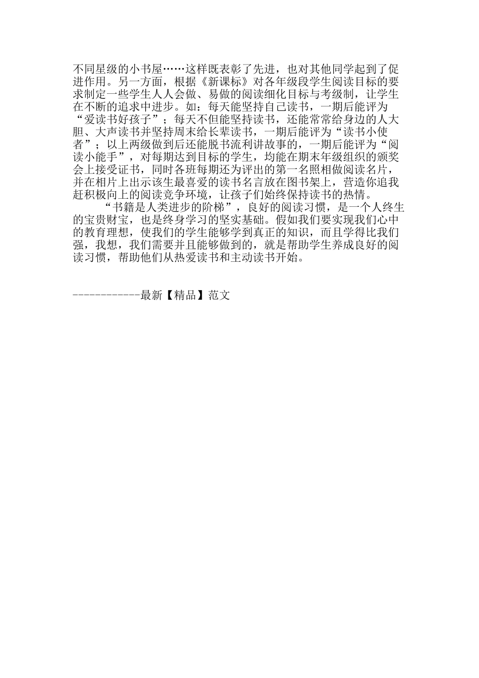 浅谈小学生课外阅读兴趣的培养_第3页