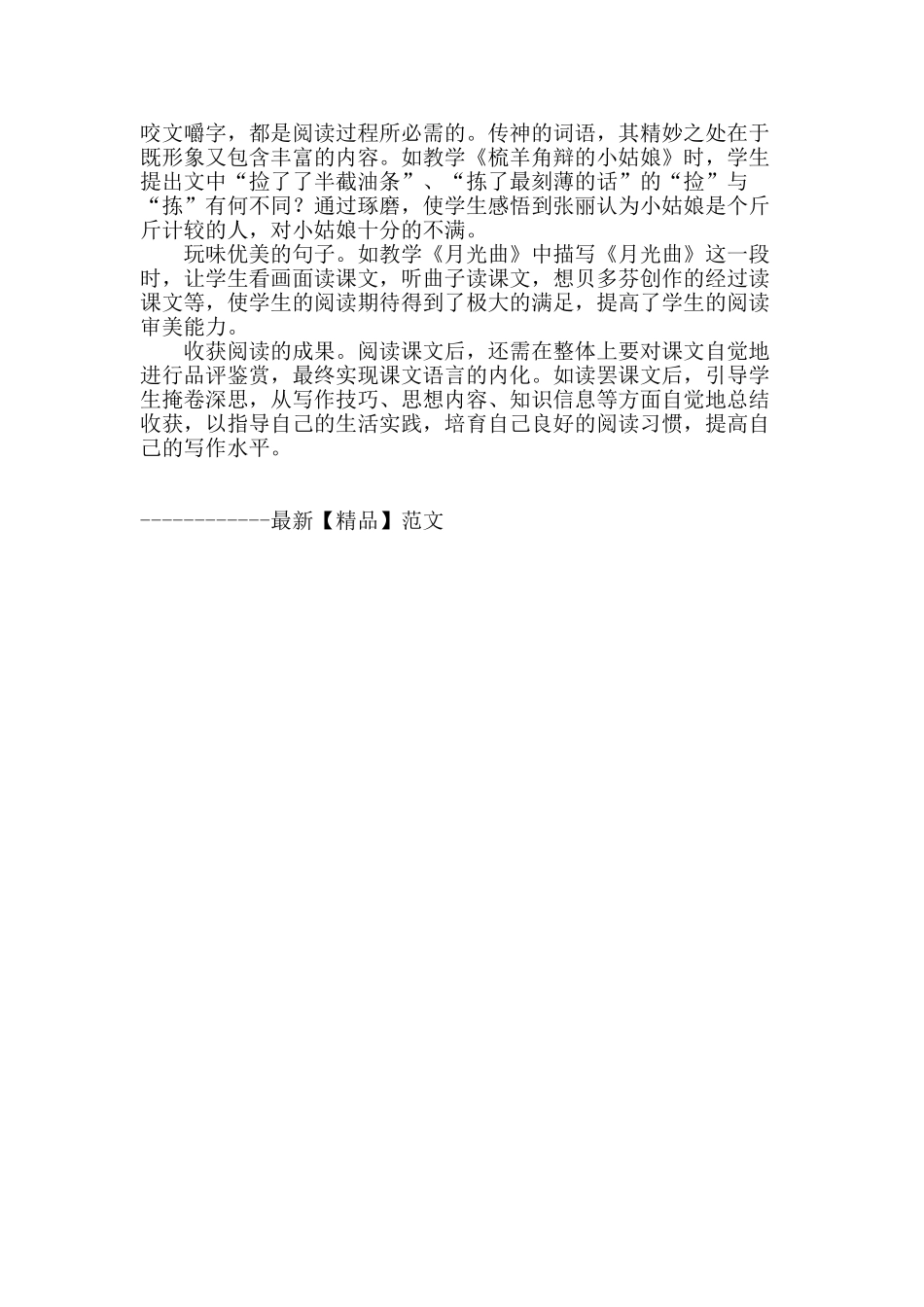 浅谈小学阅读教学中自主学习方法_第3页