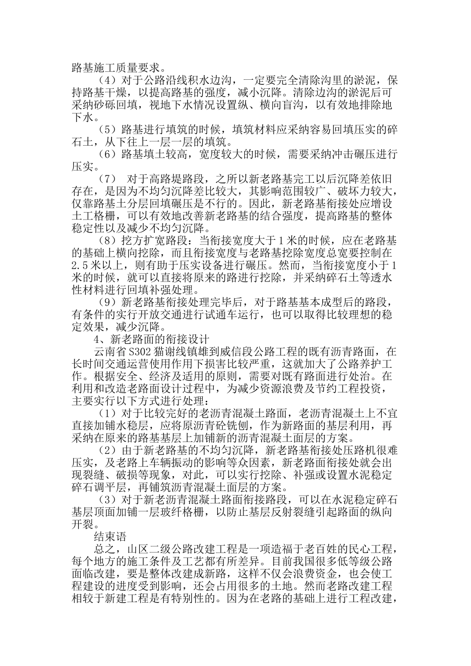 浅谈山区二级公路改建工程新老路基的衔接设计_第3页