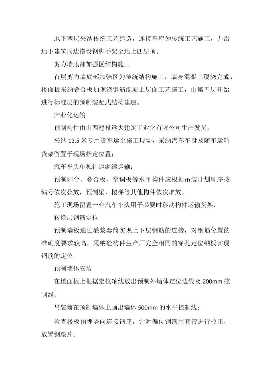 浅谈山西省首例装配整体式剪力墙结构建设项目_第2页