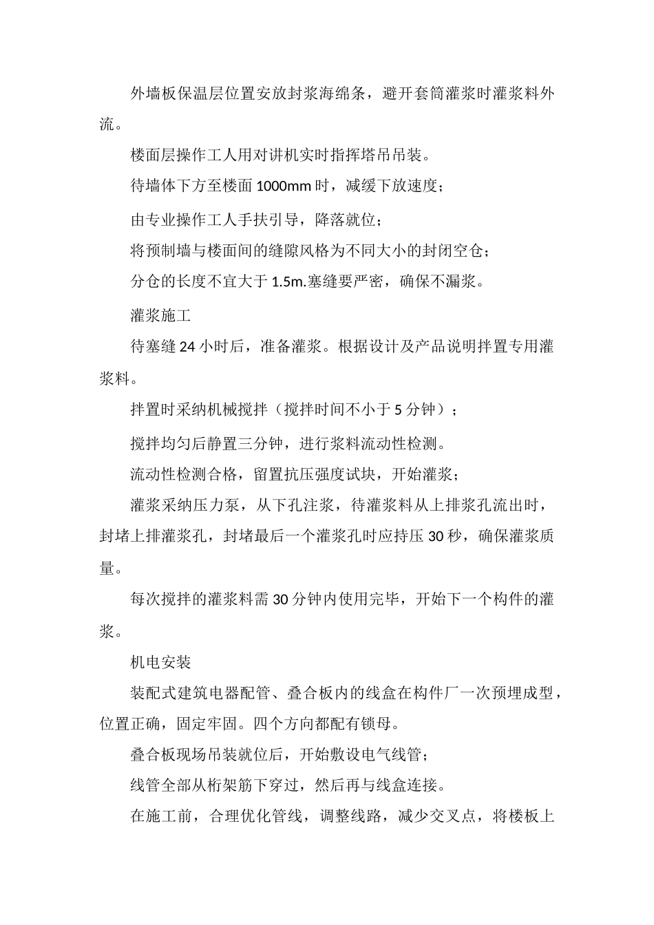 浅谈山西省首例装配整体式剪力墙结构建设项目_第3页