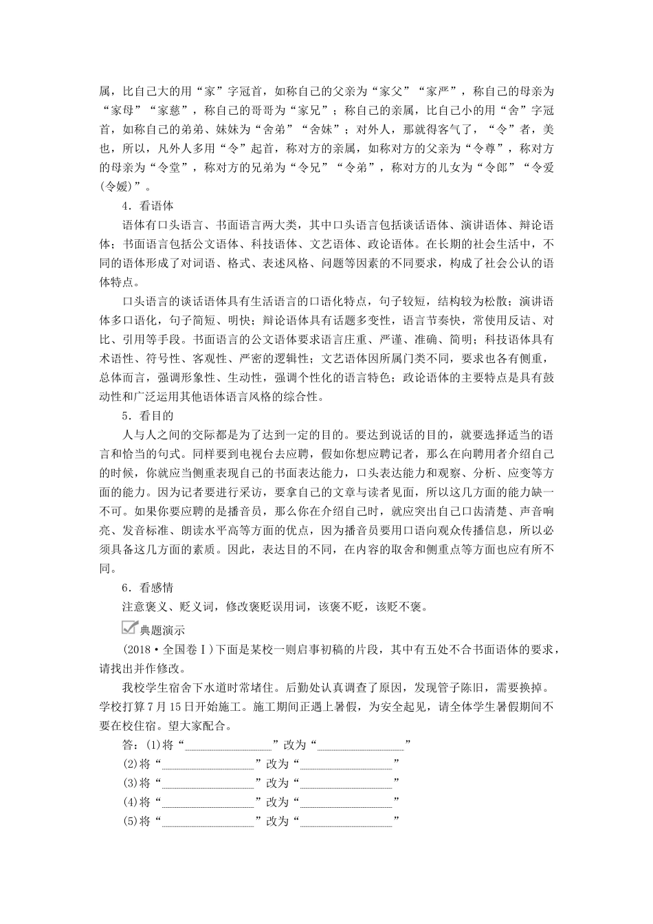 高考语文一轮复习 第三编 语言文字应用 专题四 微案 语言表达得体学案（含解析）-人教版高三全册语文学案_第2页