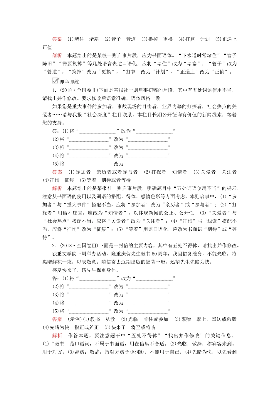高考语文一轮复习 第三编 语言文字应用 专题四 微案 语言表达得体学案（含解析）-人教版高三全册语文学案_第3页