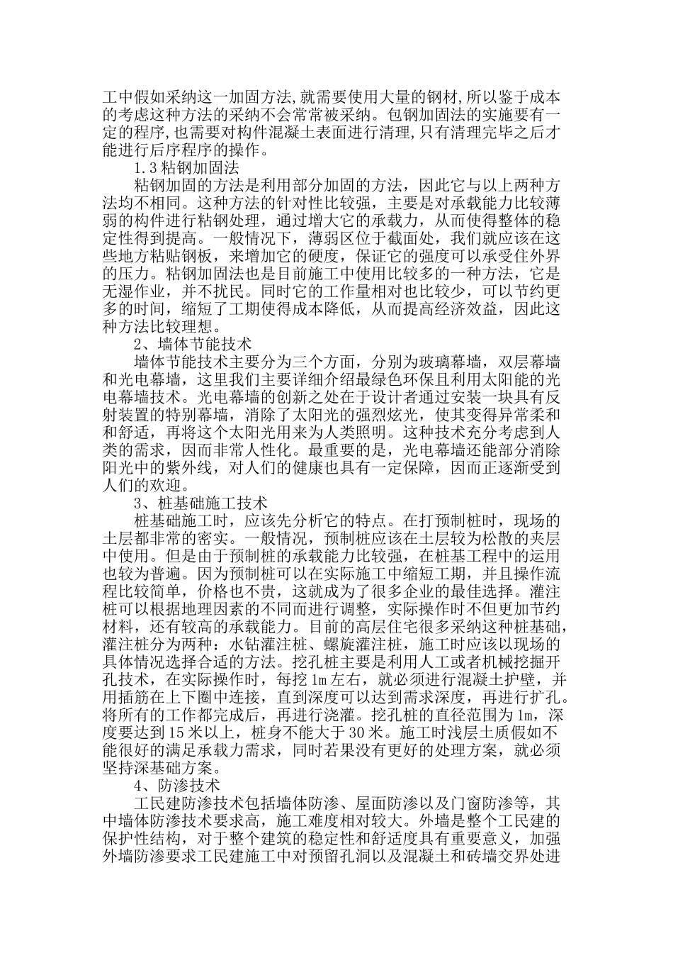 浅谈工民建施工技术_第2页